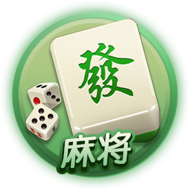 连云港麻将