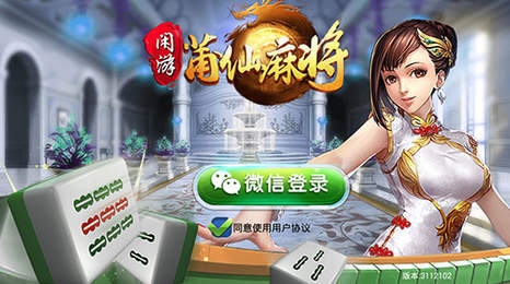 莆仙麻将