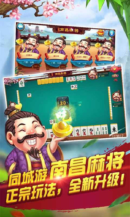 破晓天天麻将