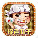 捉老麻子