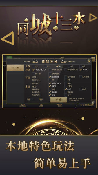 同城十三水棋牌