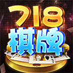 富豪718棋牌