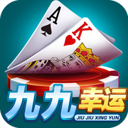 九九幸运棋牌