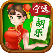 胡乐宁远麻将