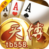 天博棋牌