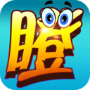 干瞪眼棋牌