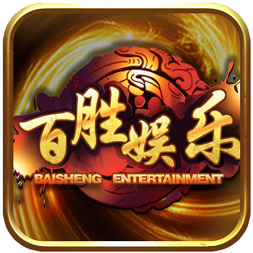 胜娱棋牌