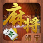 招财靖宇麻将