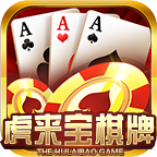 虎来宝棋牌