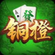 铜橙麻将