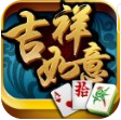 如意吉祥棋牌
