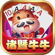 诸暨牛牛