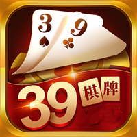 39棋牌