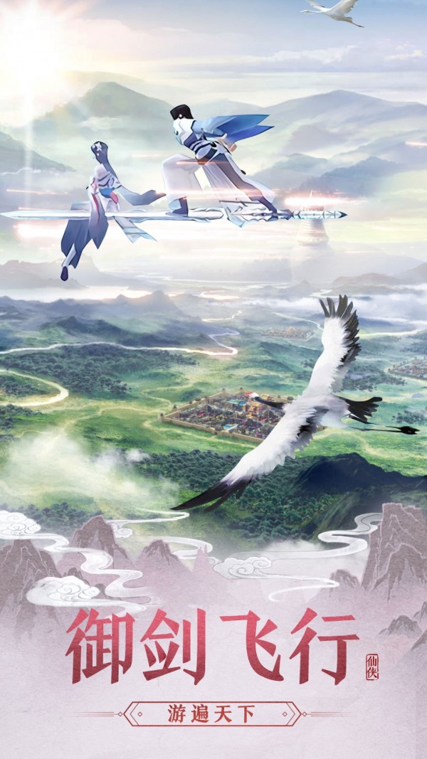 剑踪情缘九游版