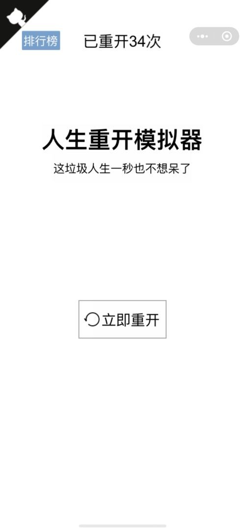 人生重开修仙版