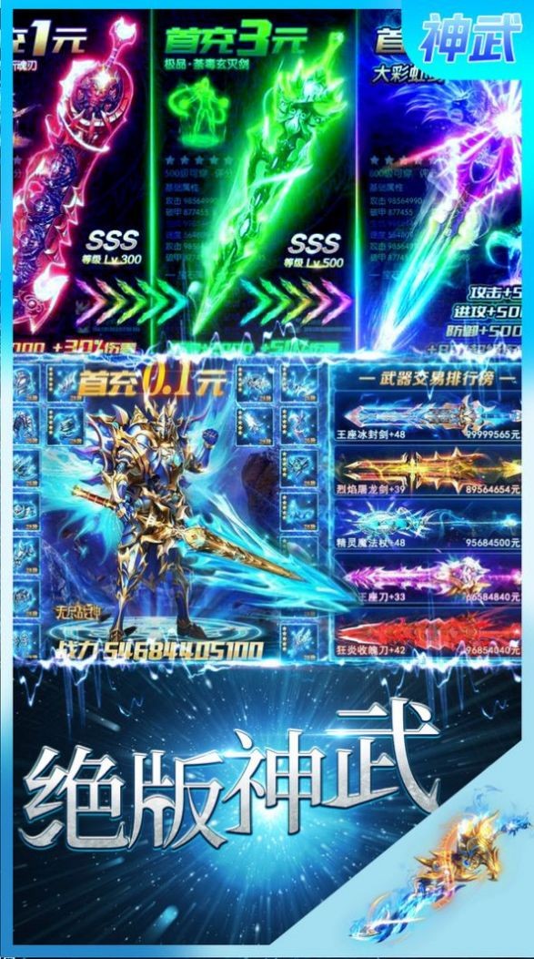 卓越传说万充版