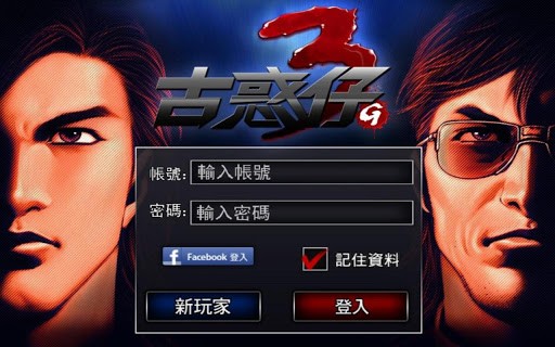 古惑仔之靓坤传奇