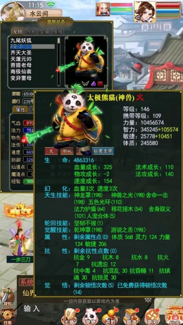 三界神迹