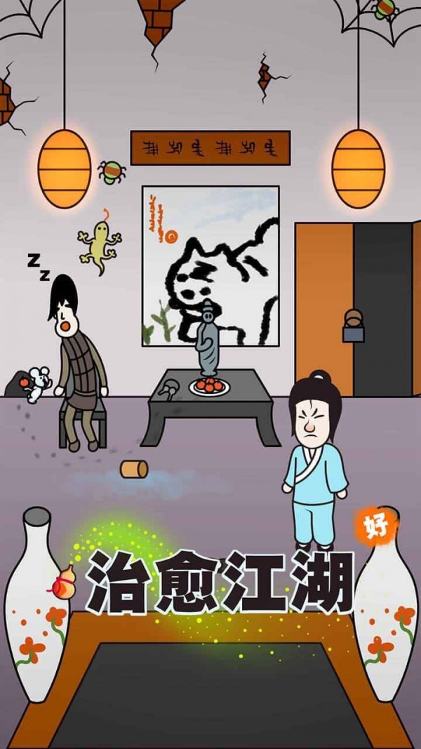 治愈