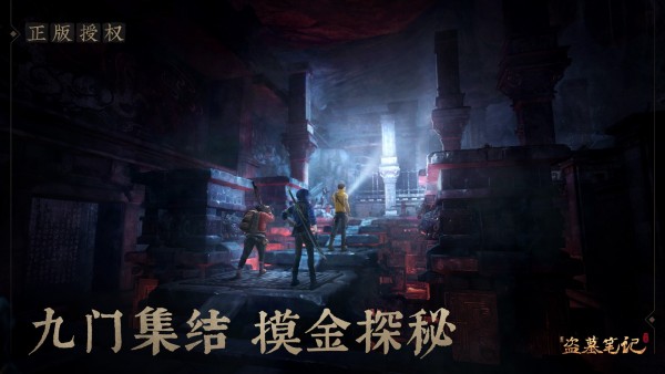 新盗墓笔记内测版