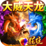 龙魂天下超v版