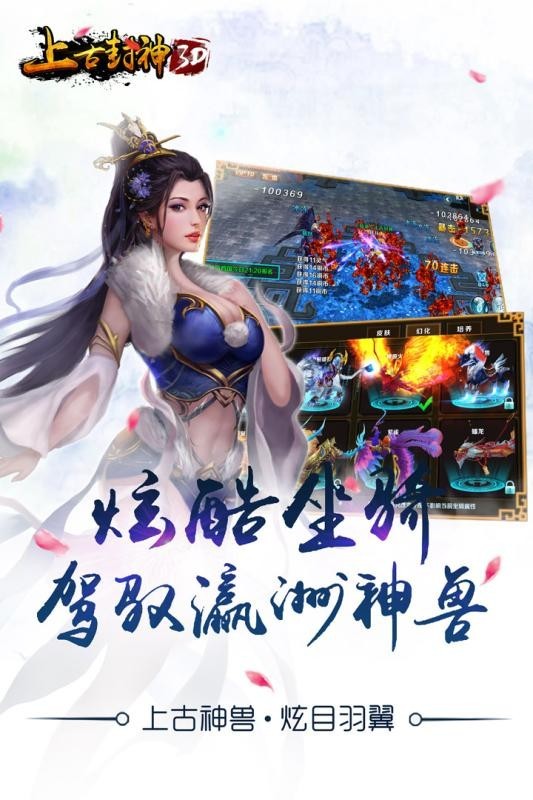 上古封神之问道