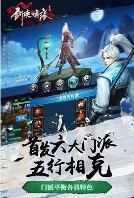 剑侠情缘2剑歌行九游版
