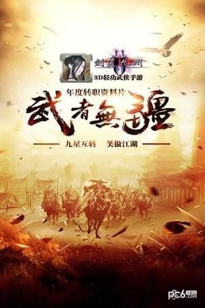 剑笑九州OL