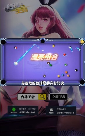 台球王者传奇
