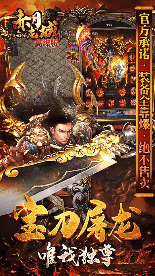 赤月龙城之神魔纪