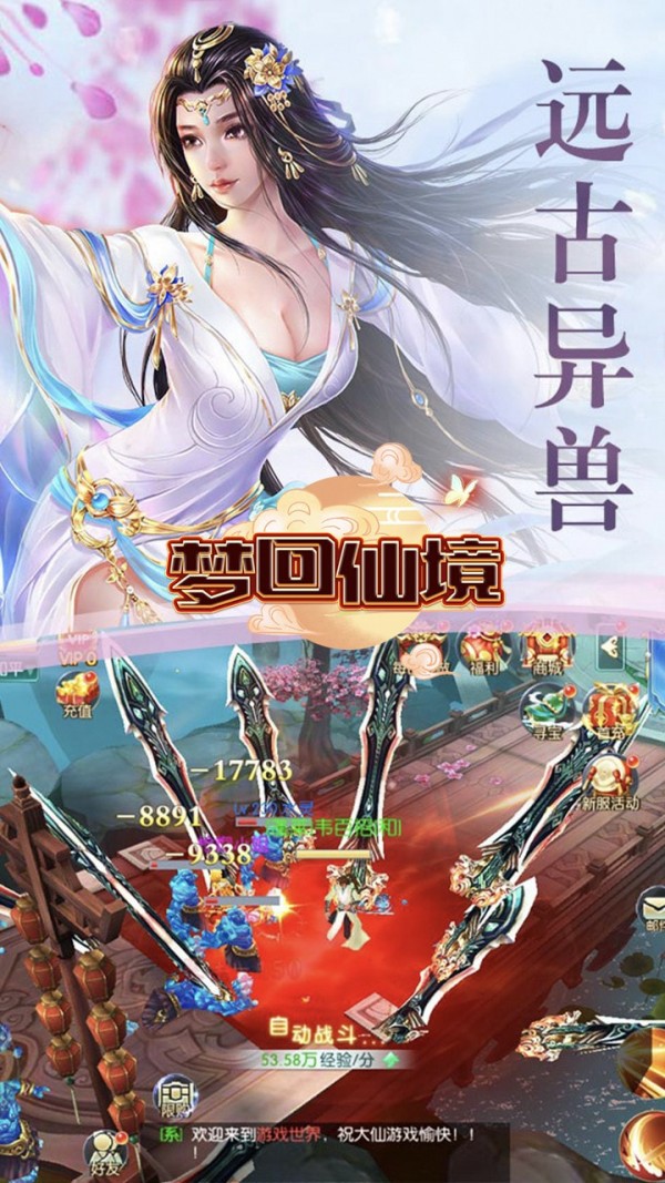 梦回仙域三世情缘