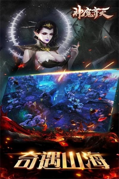 神魔齐天H5