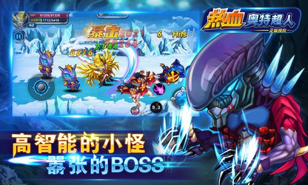 热血奥特曼暴击僵尸