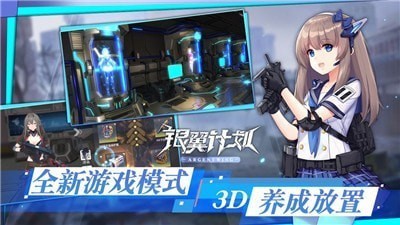 银翼计划命运战区