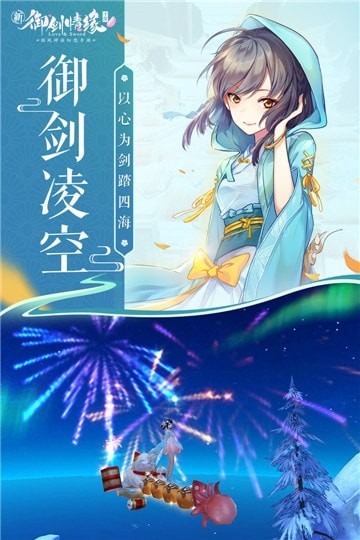 御剑情缘之凡人修真