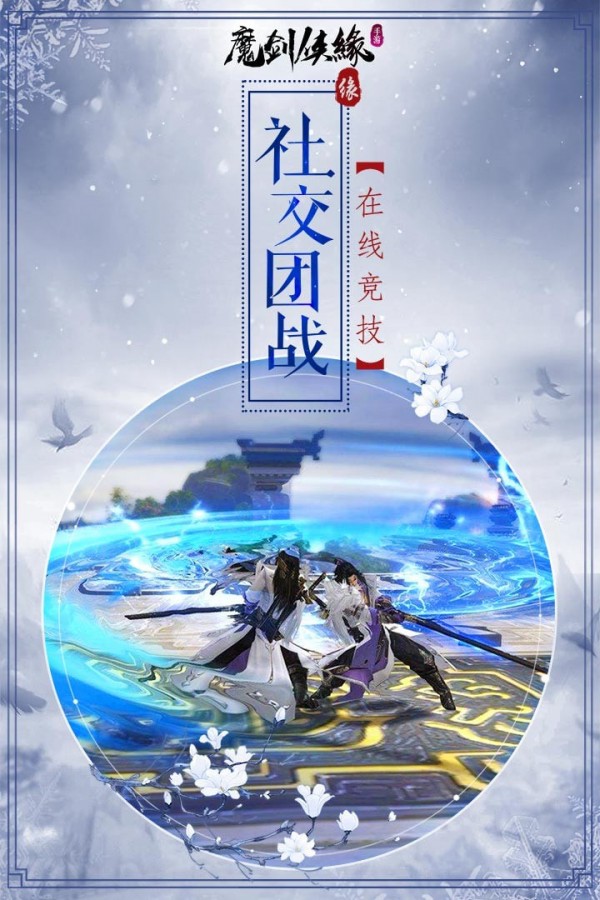 魔剑侠缘高爆版