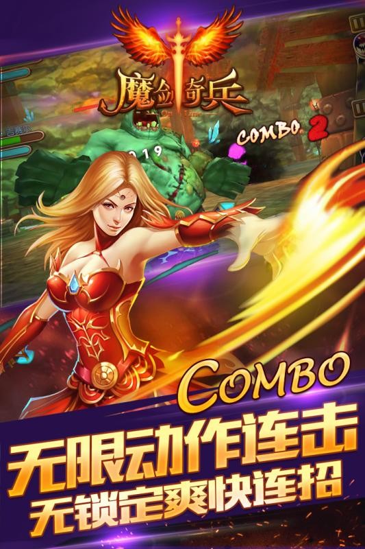 魔剑奇兵永抽版
