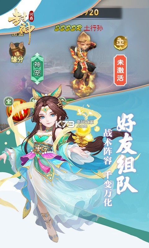 封神问仙