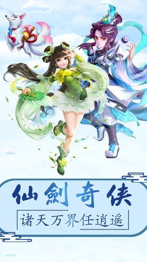 仙剑侠缘