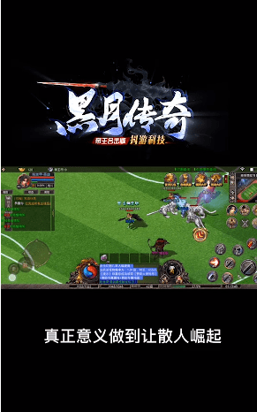 黑月传奇80合击