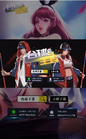 台球王者传奇