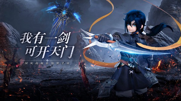 剑御天下斩妖除魔