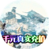 千年之神
