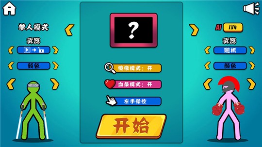 至尊决斗火柴