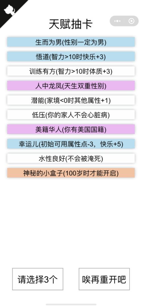 人生重生模拟器