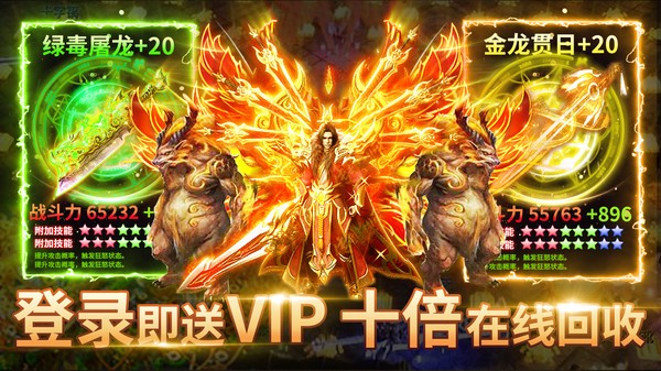 烈焰封天真超变传奇