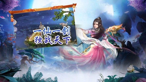 天外飞仙一念永恒
