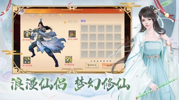 御剑修仙