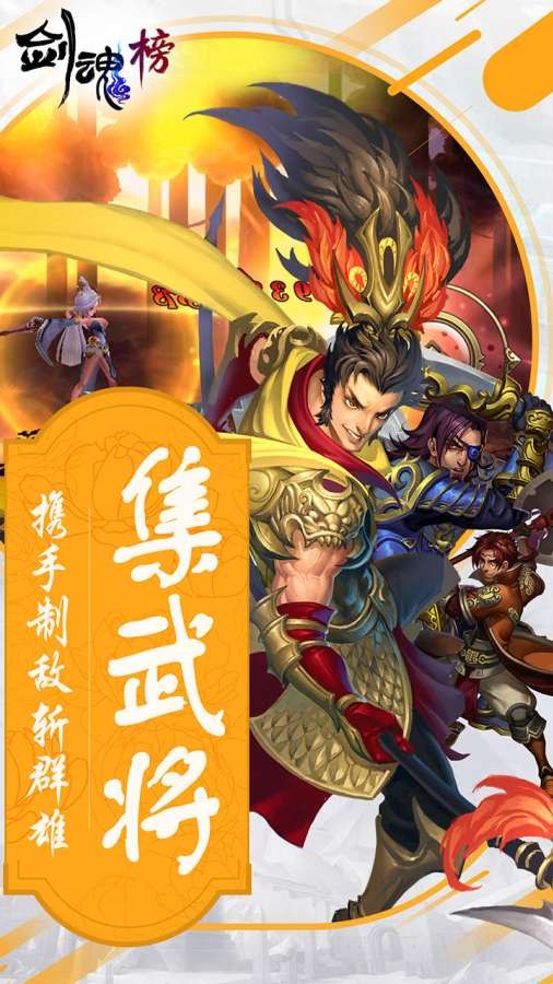 剑魂榜无限版