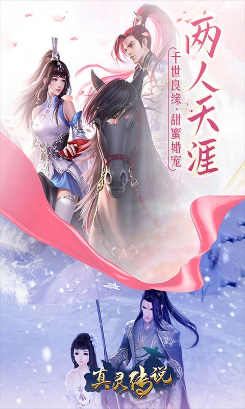 真灵传说地藏传说
